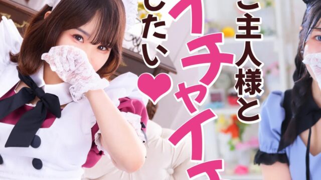 メイド西川口